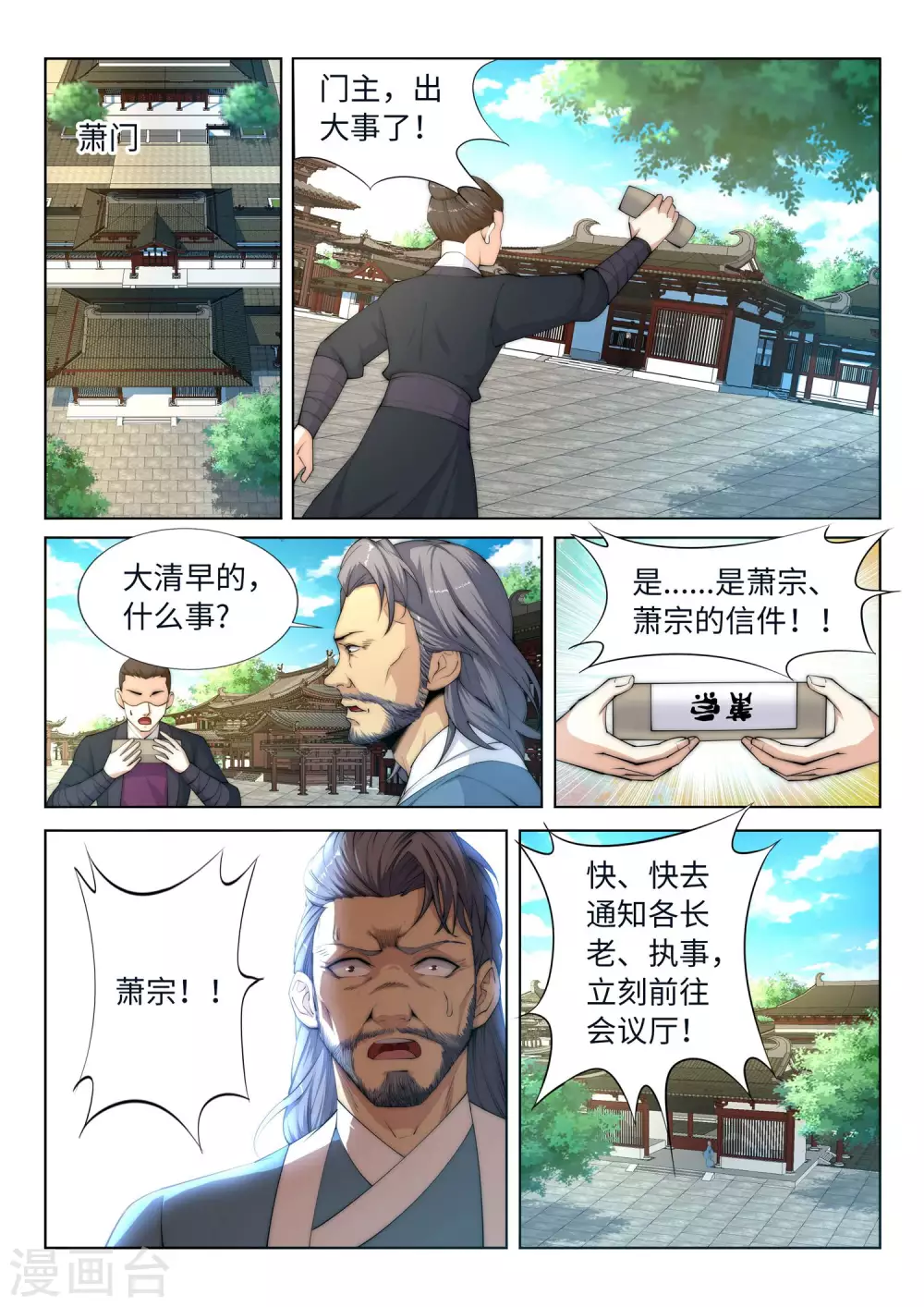 第9话 萧门大事1