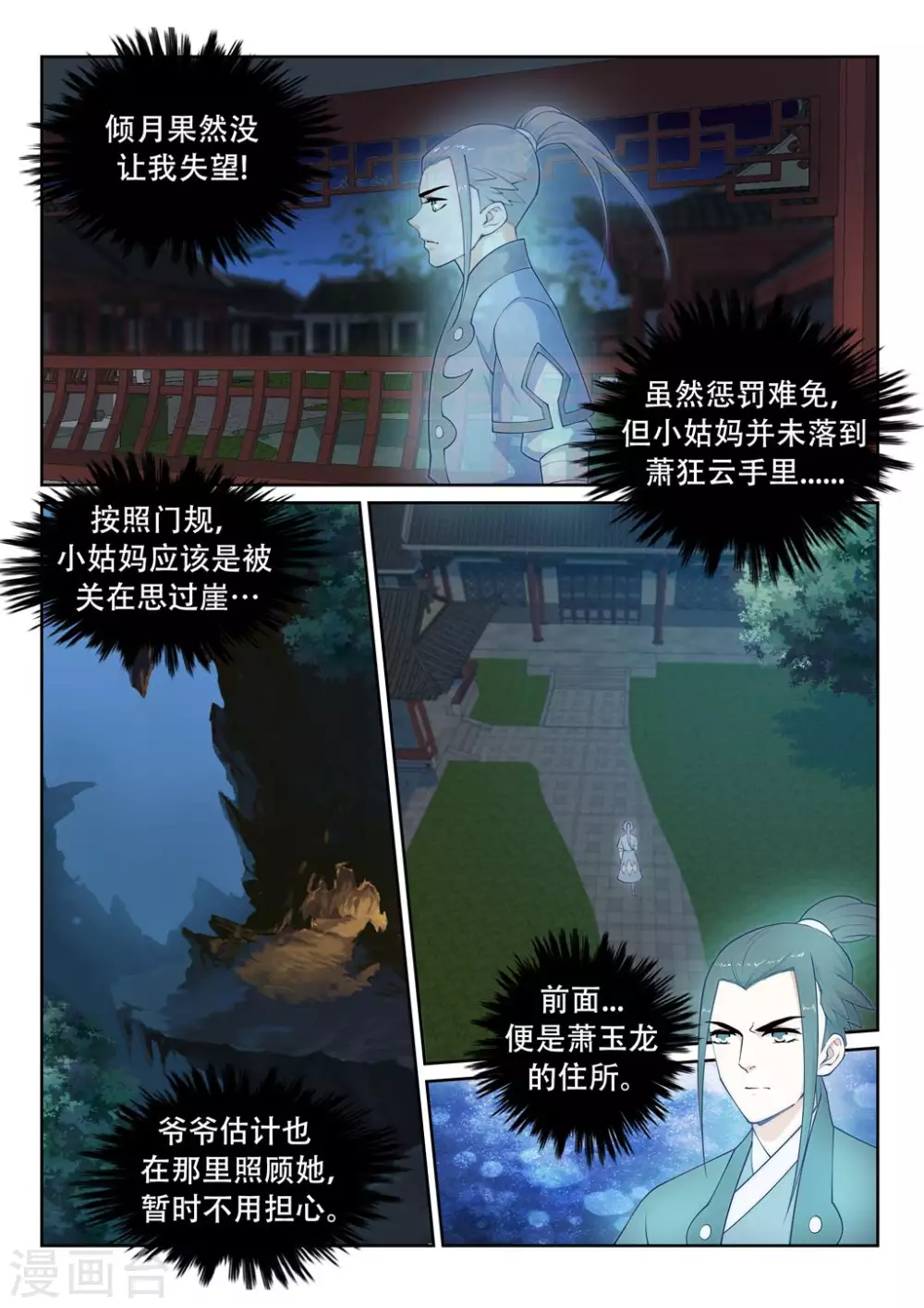 第24话 饮血祭恨13