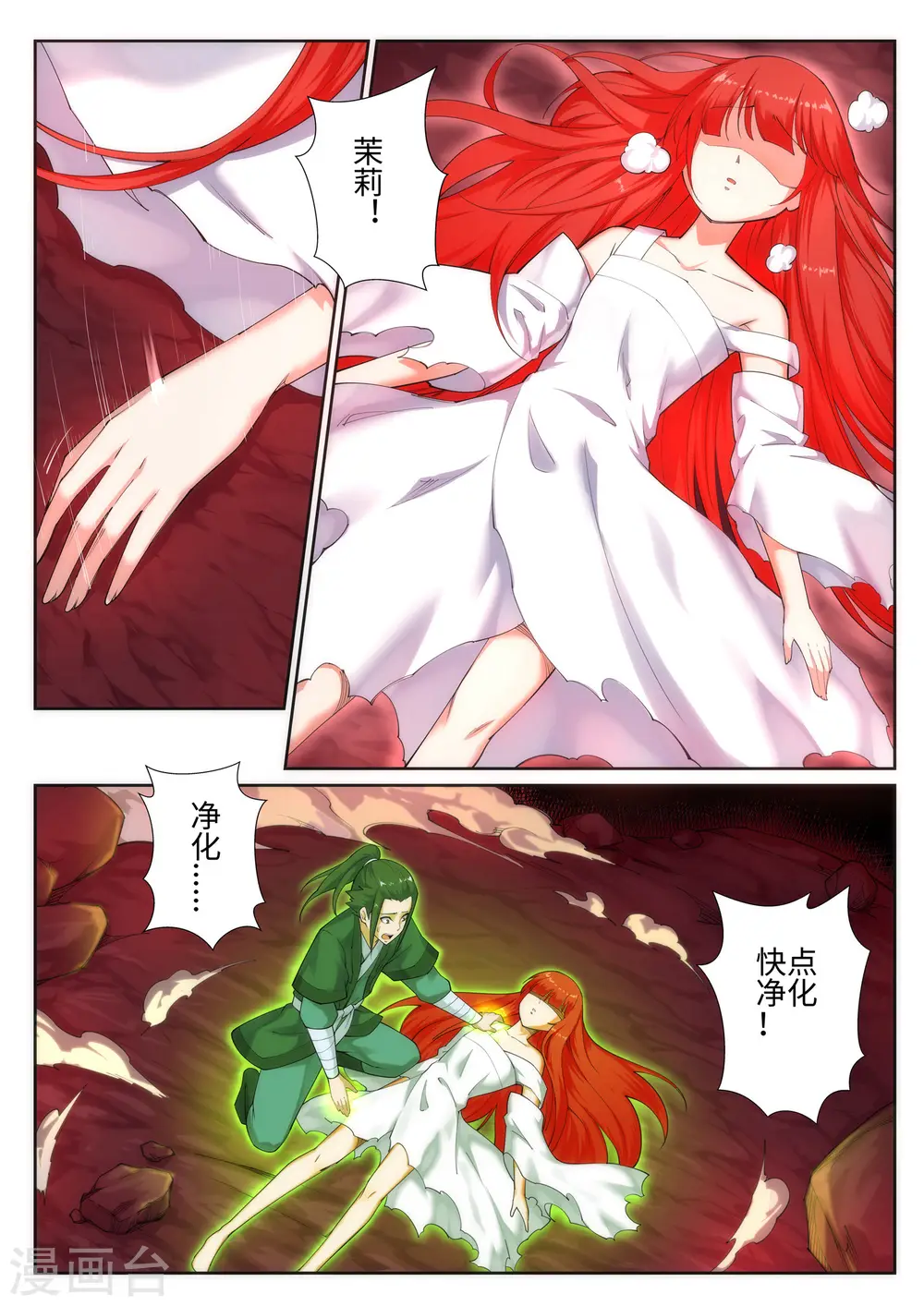第46话 邪神之种.火70
