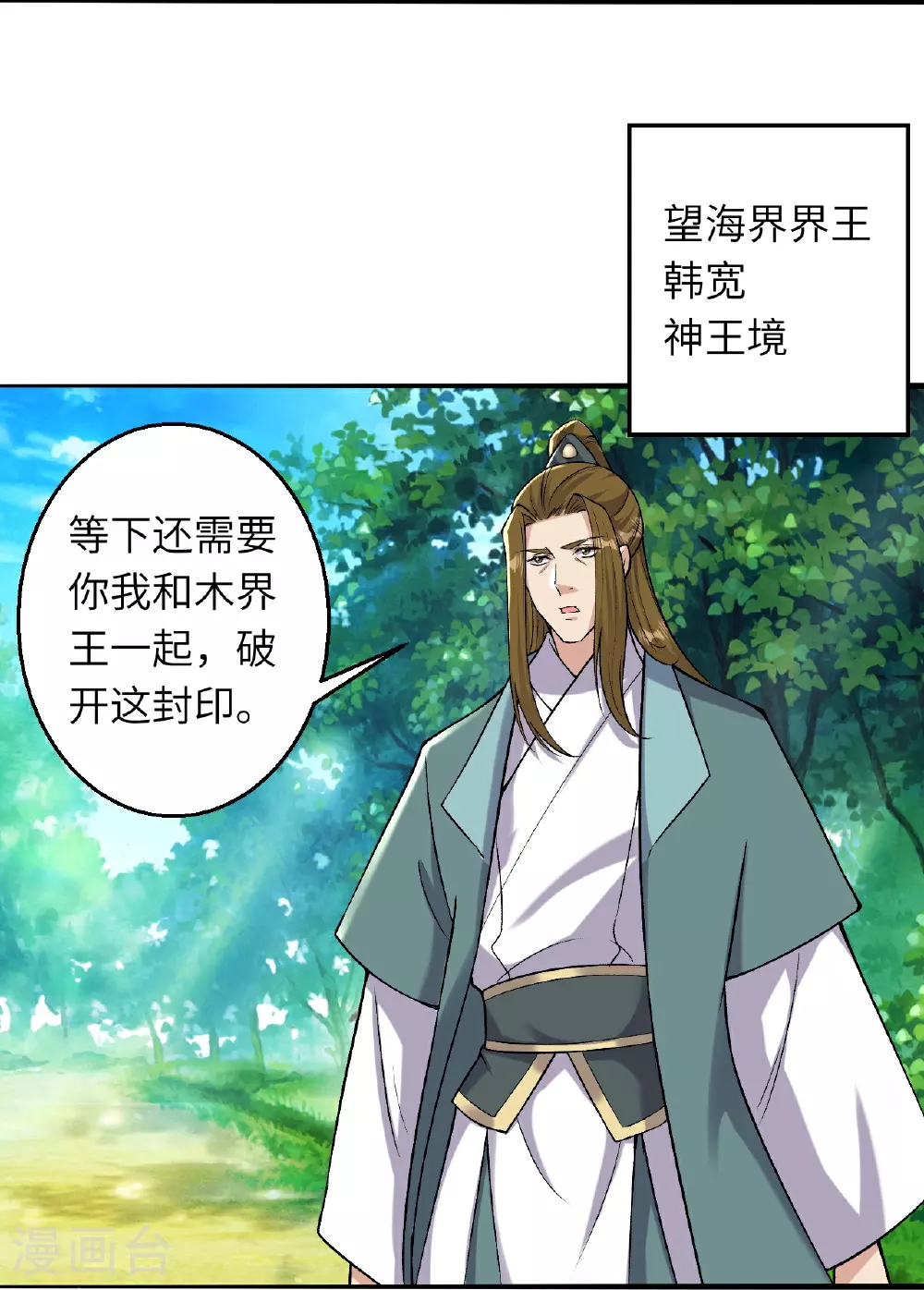 第614话 界王二代10