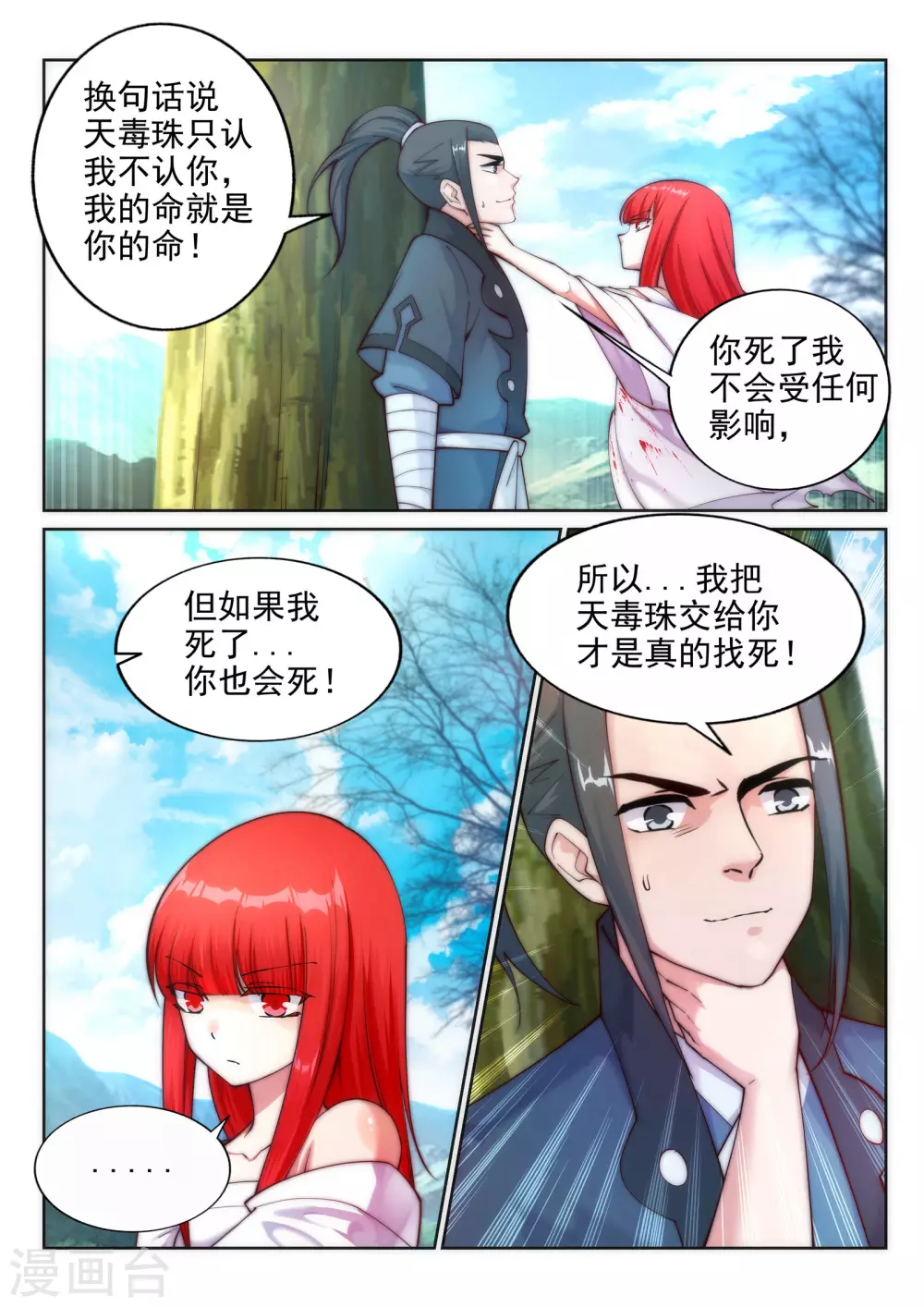 第33话 血染的茉莉35