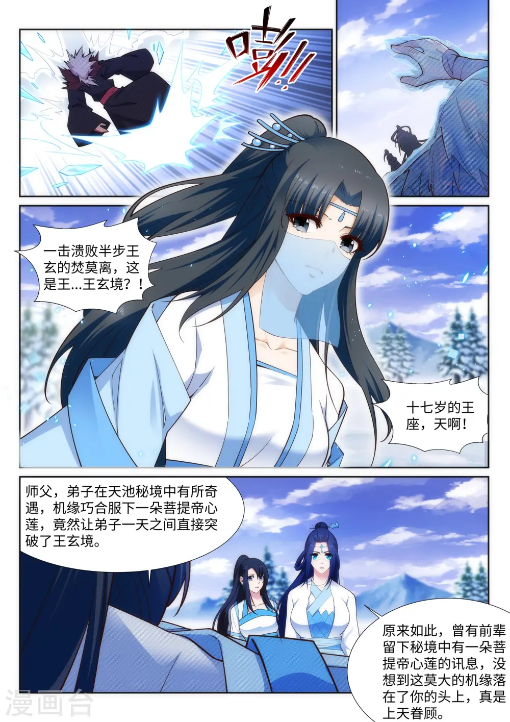 第159话 乍现的真相8
