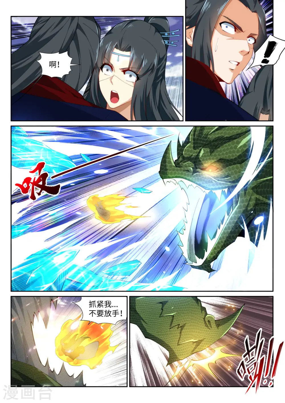 第153话 天池巨兽6