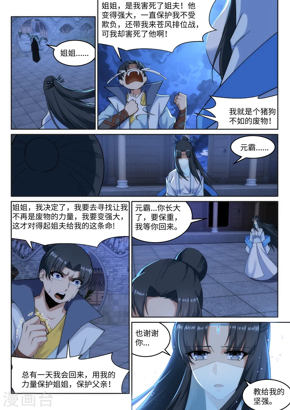 第162话 月婵冰心5