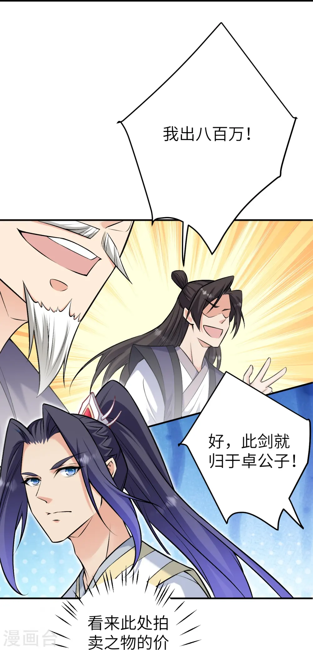 第598话 拍卖会18