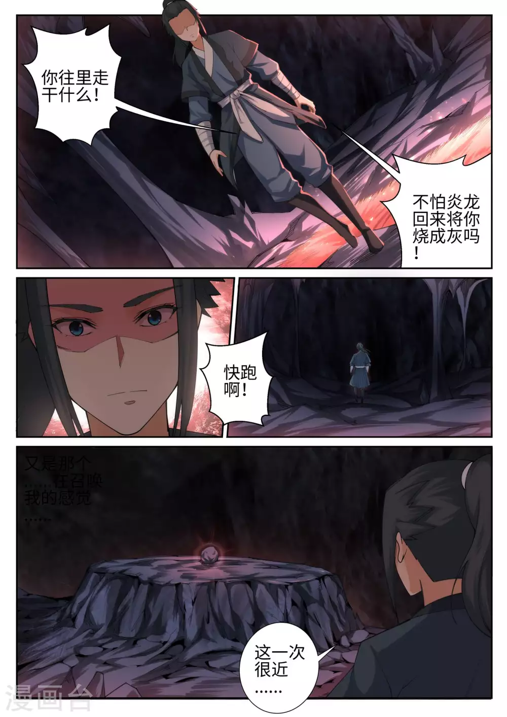 第44话 邪神之种.火55