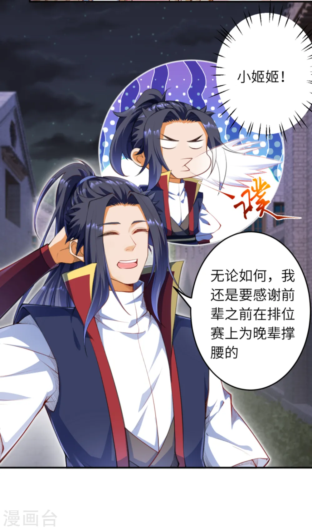 第258话 小姬姬6