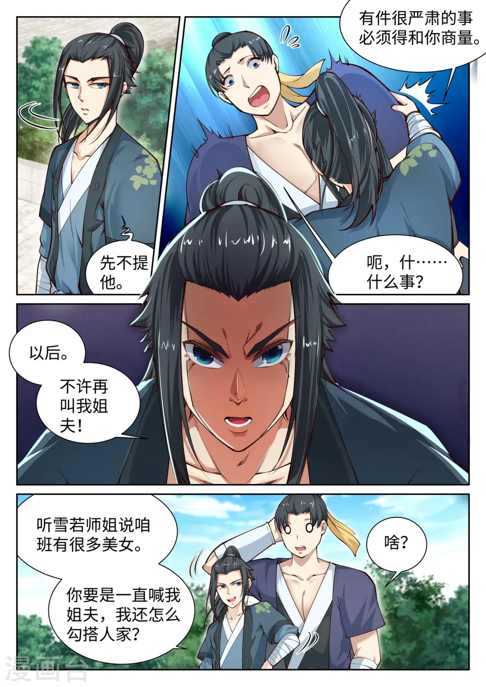 第54话 主殿3