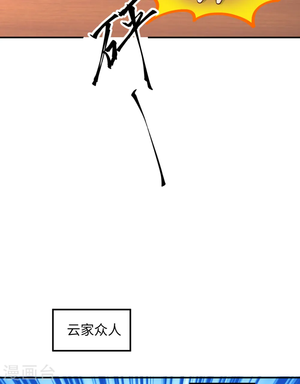 第362话 惊天消息！10