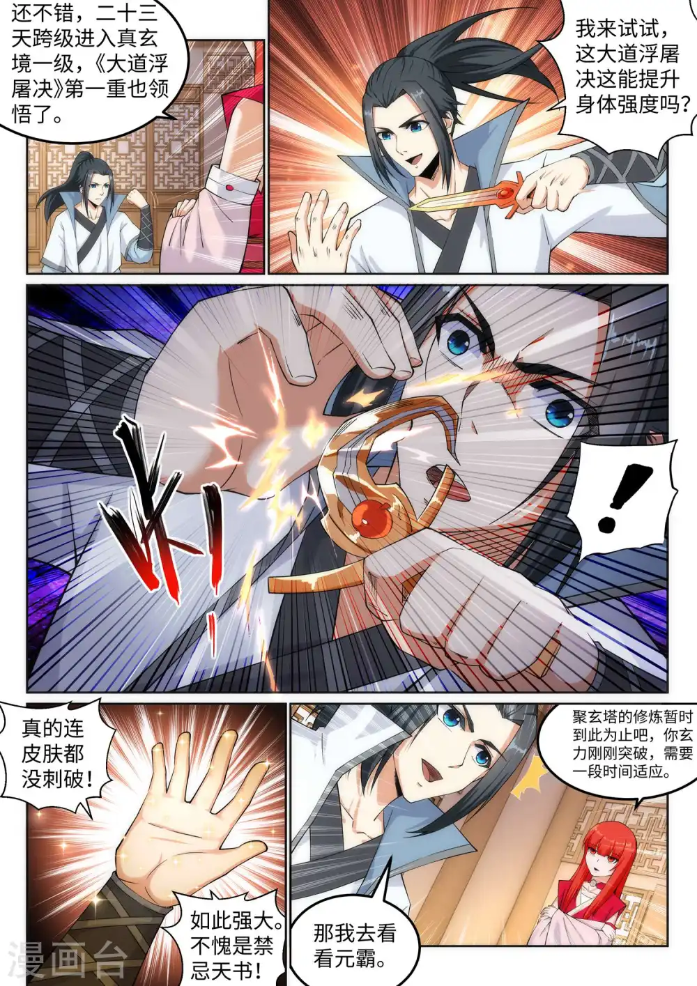 第110话 暴怒1