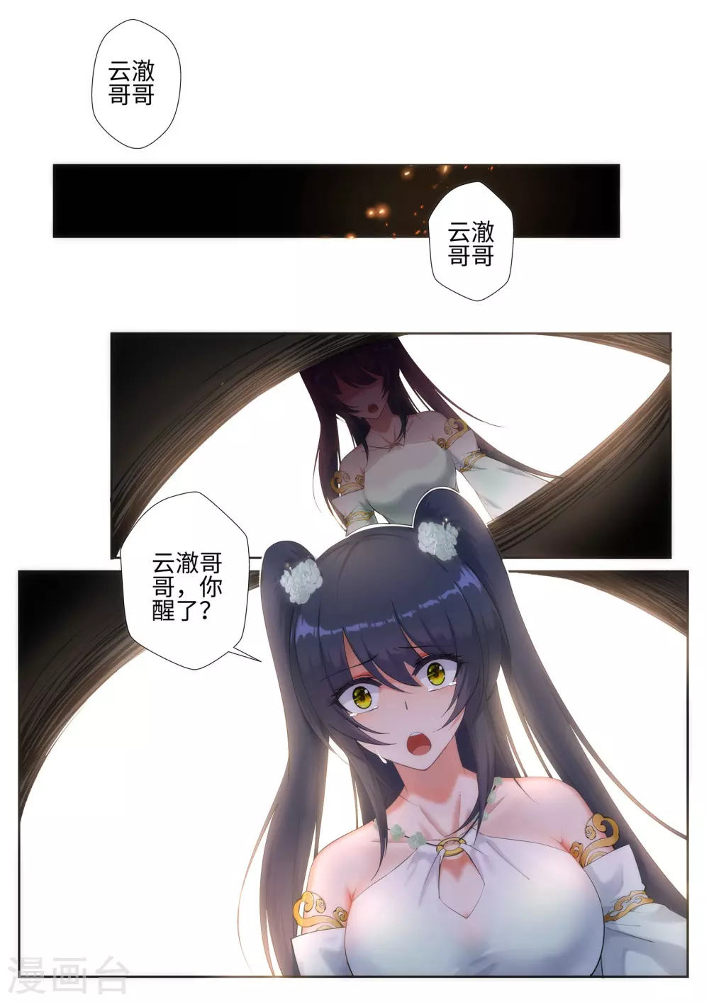 第47话 茉莉的眼泪1