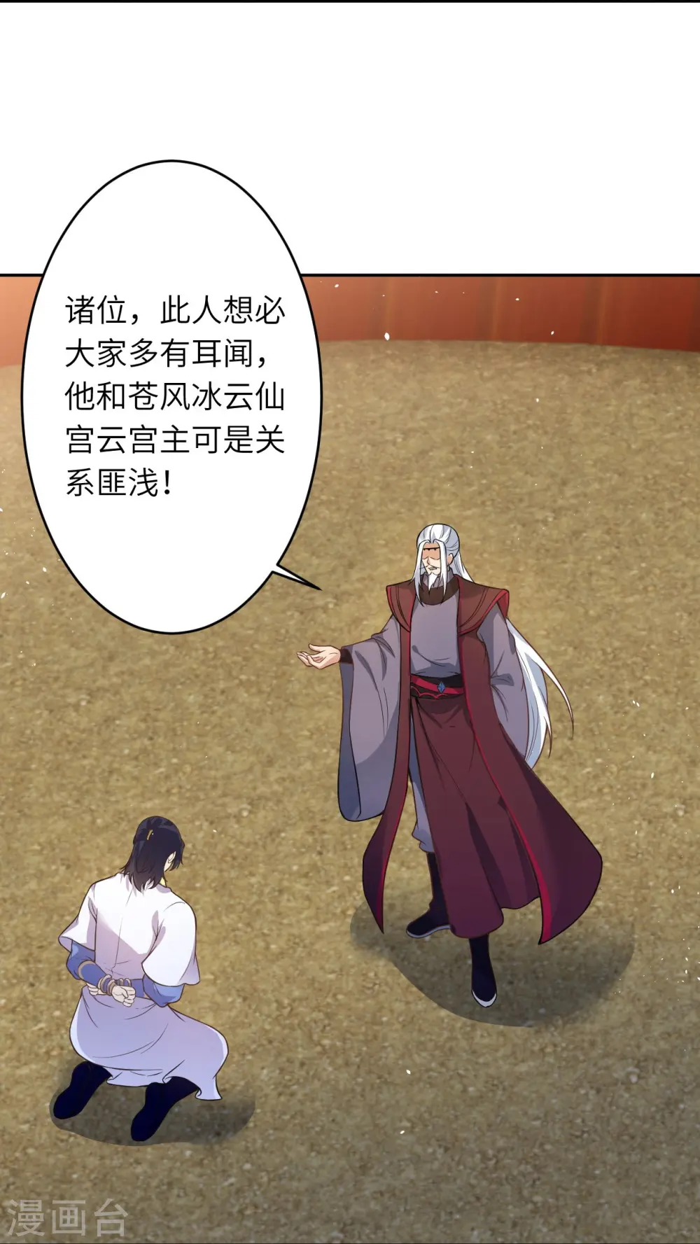 第454话 无念夺魂蛊24