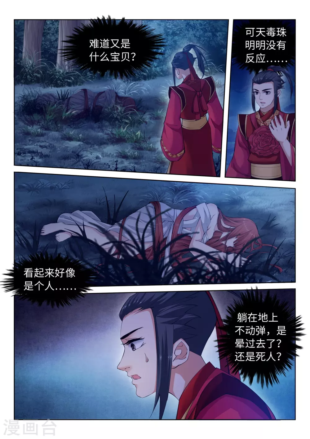 第7话 红发少女10
