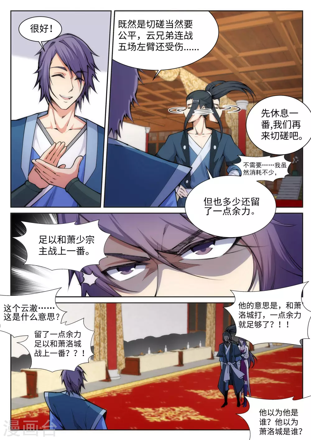 第67话 我先毁了你！5