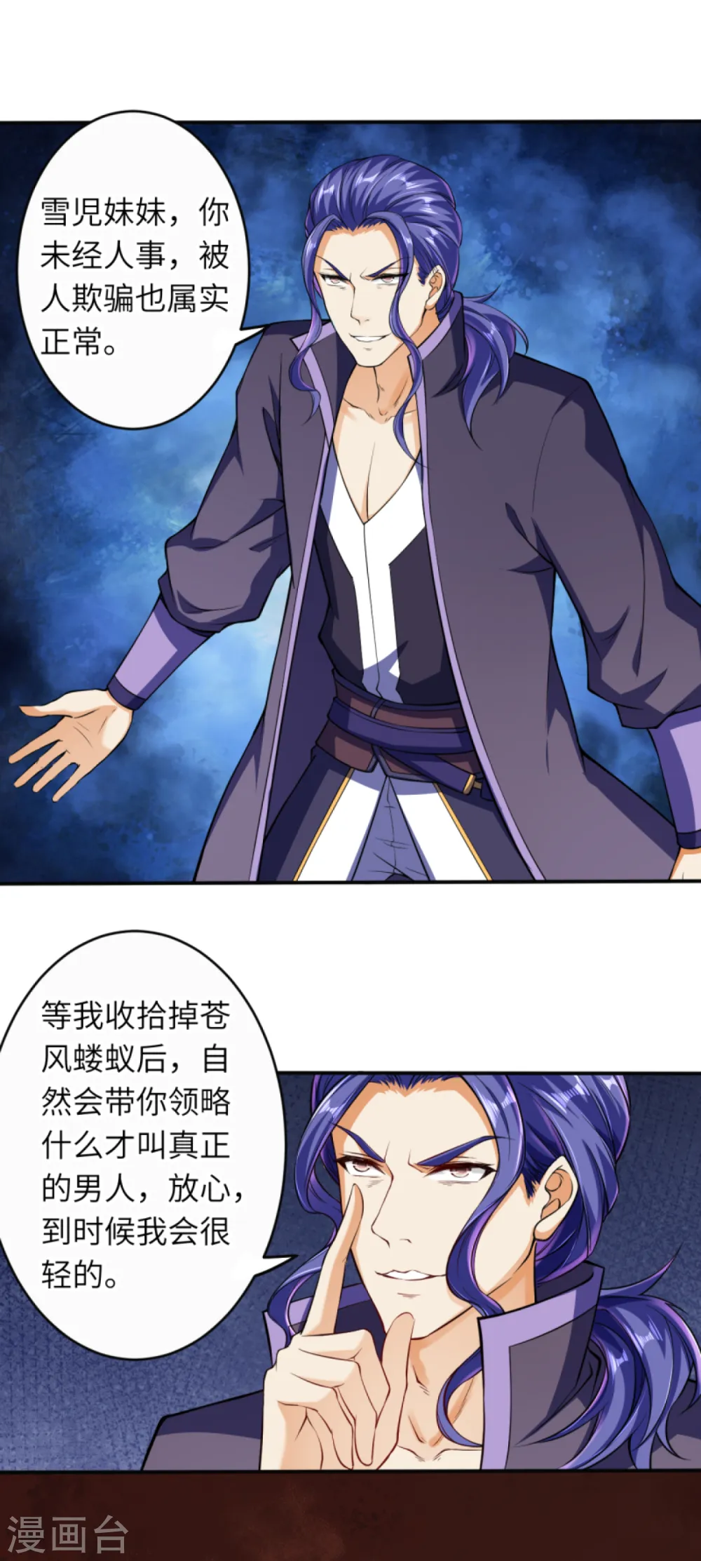 第271话 夜星寒，来战！8