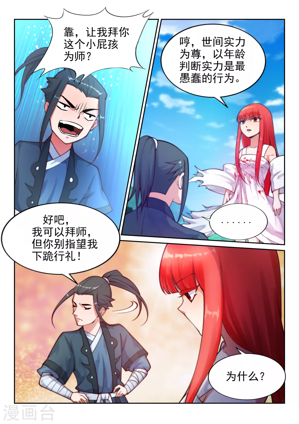 第35话 茉莉为师29