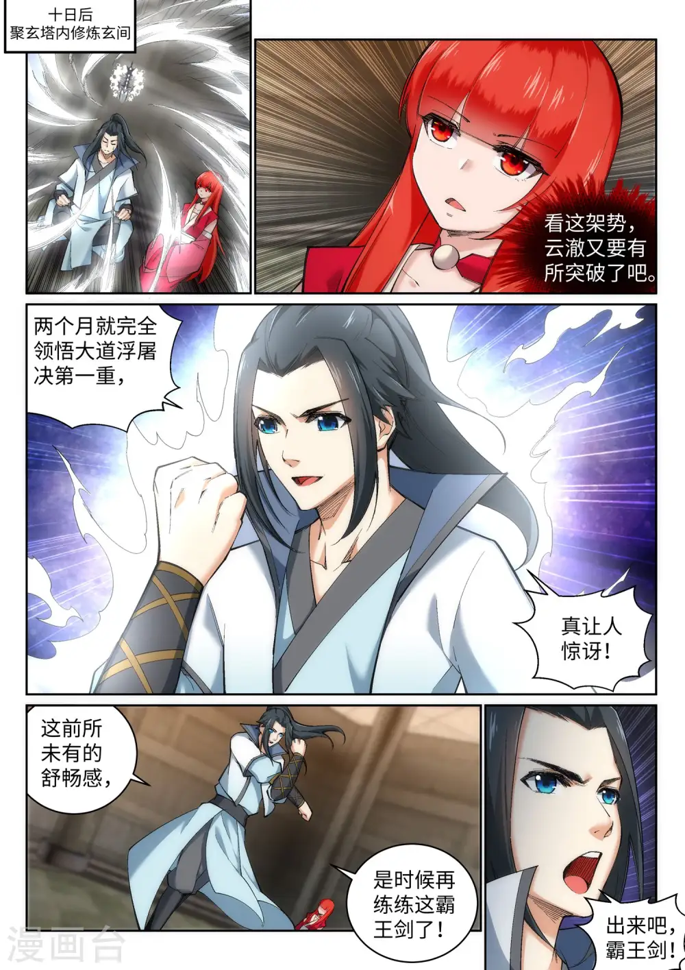 第114话 天狼狱神典4
