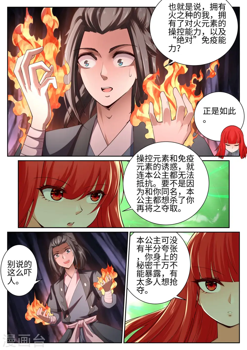 第48话 邪神之力8