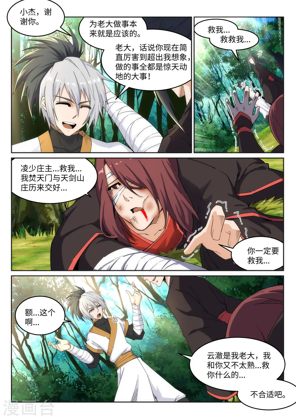 第194话 战焚义绝2