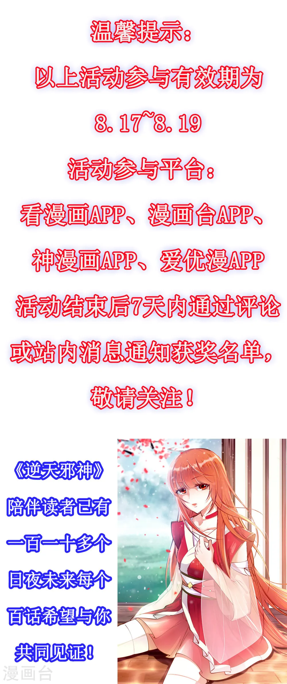 连载破百话福利活动10