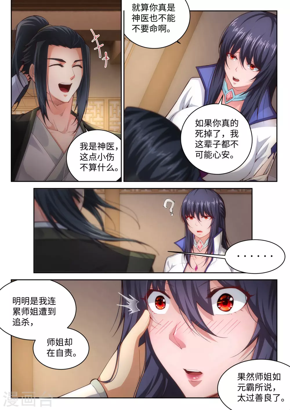 第91话 凤凰遗族37