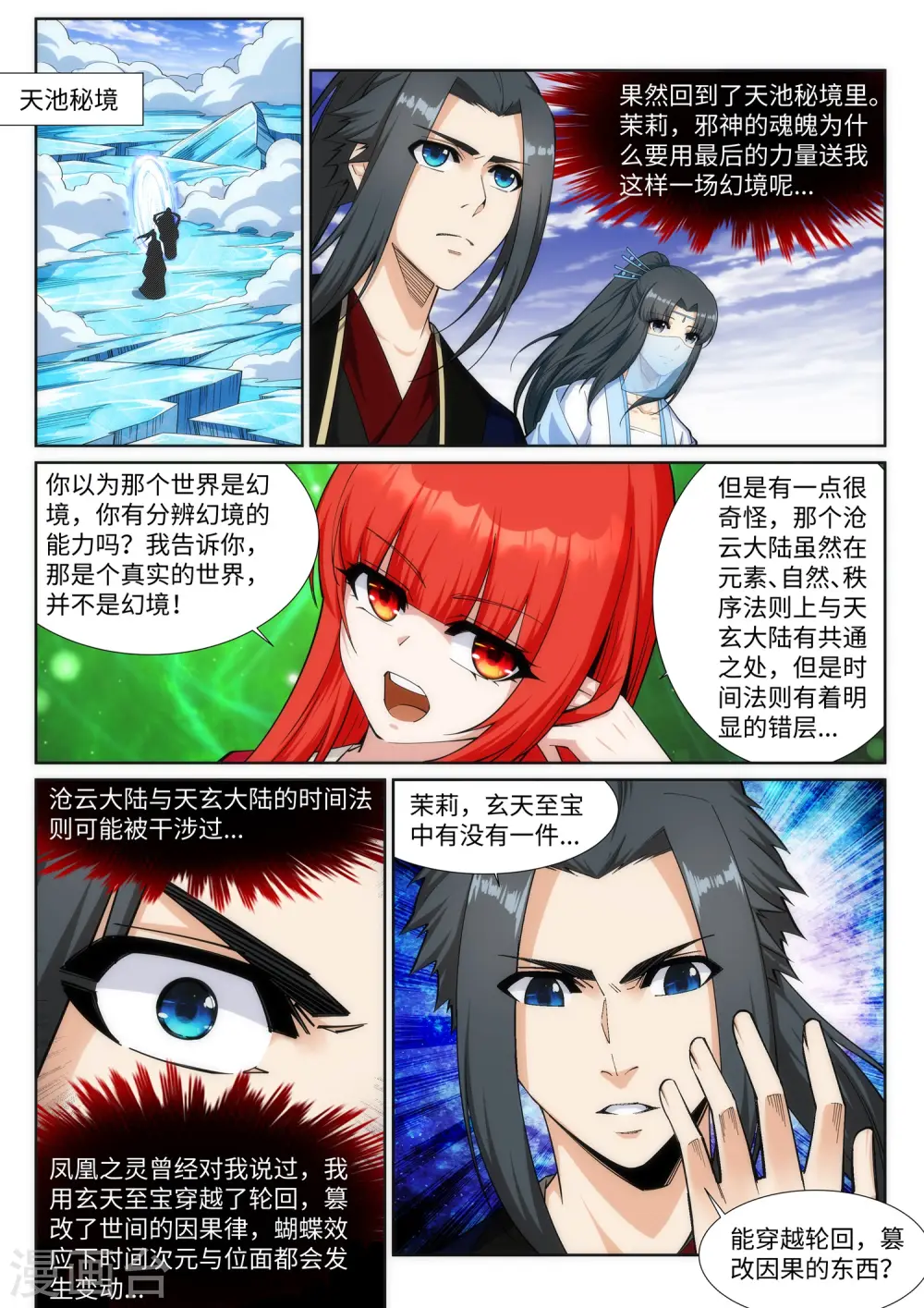 第159话 乍现的真相3