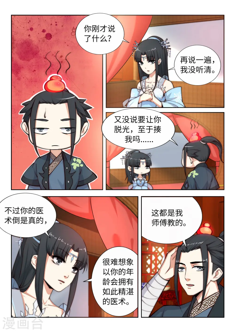 第13话 通玄1
