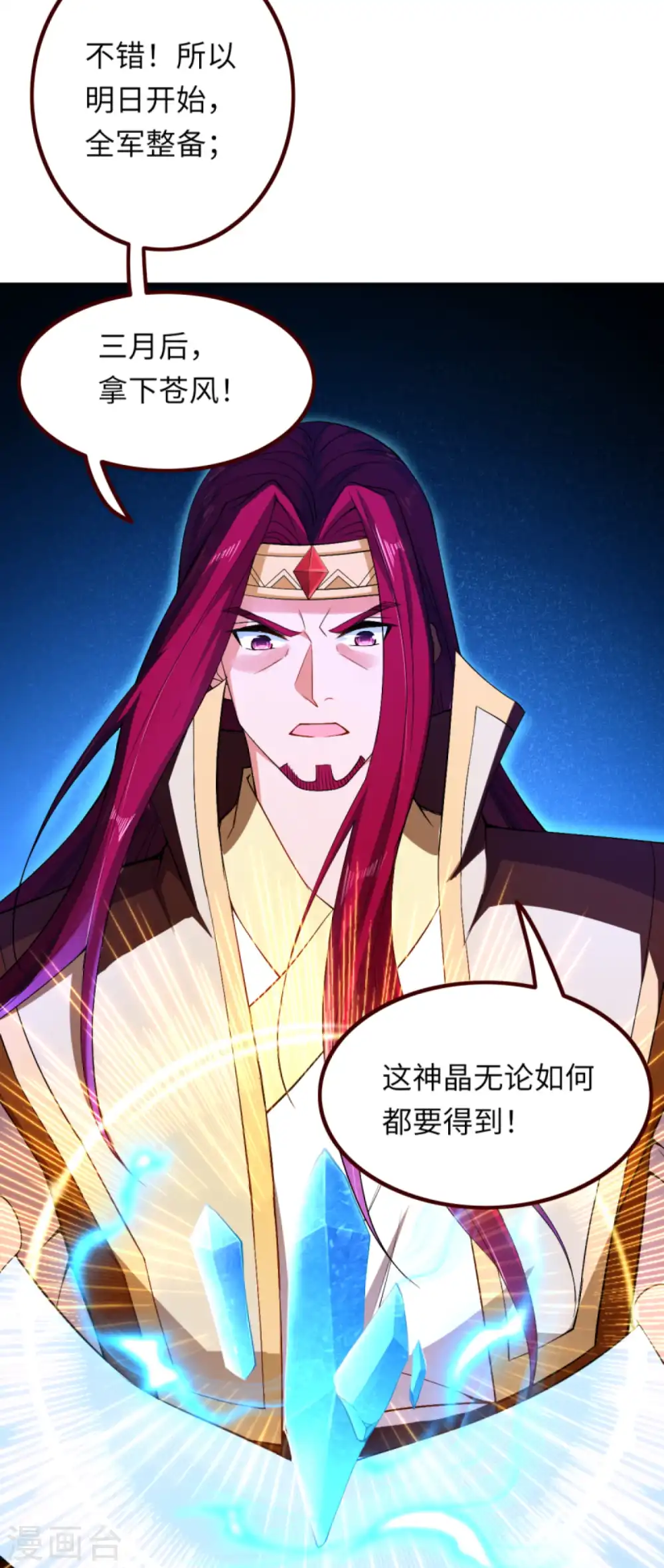 第287话 神晶矿脉！8