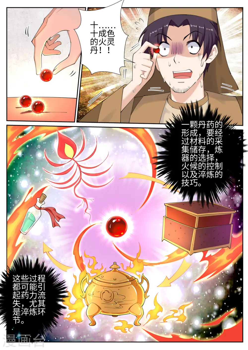 第49话 黑月商会10