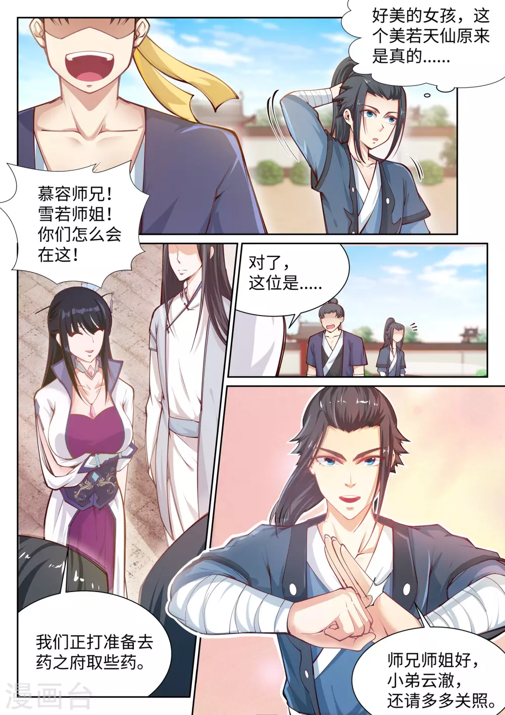 第53话 蓝雪若6