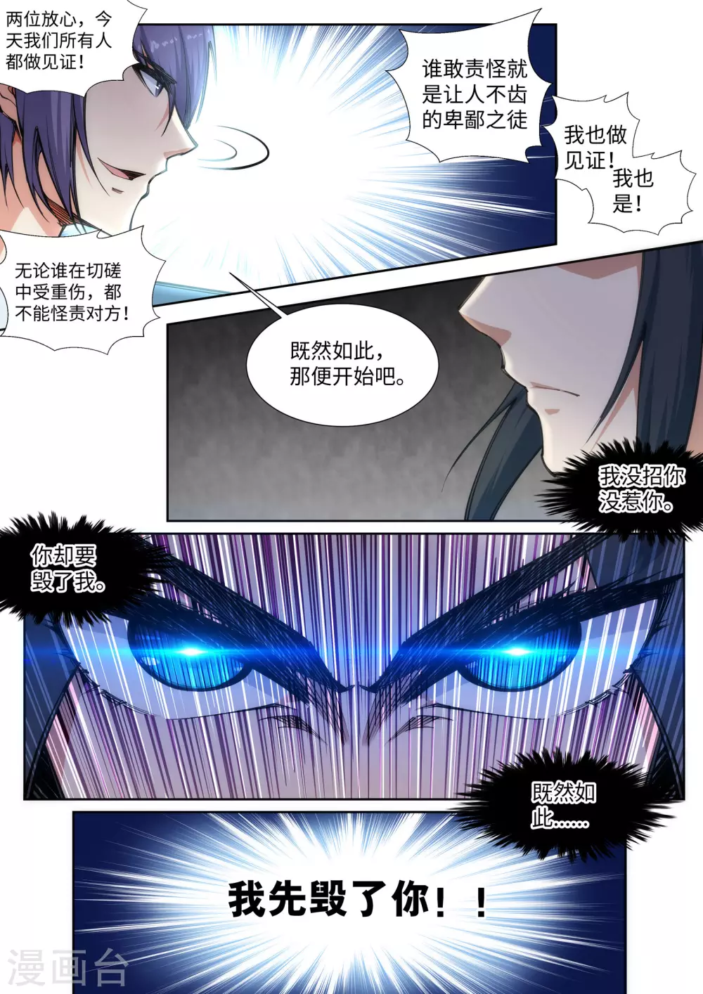 第67话 我先毁了你！9