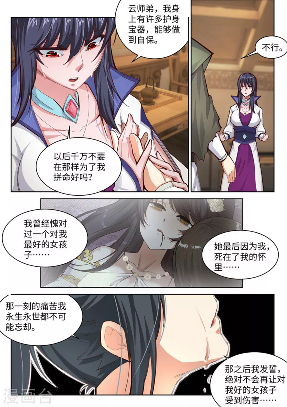 第91话 凤凰遗族38