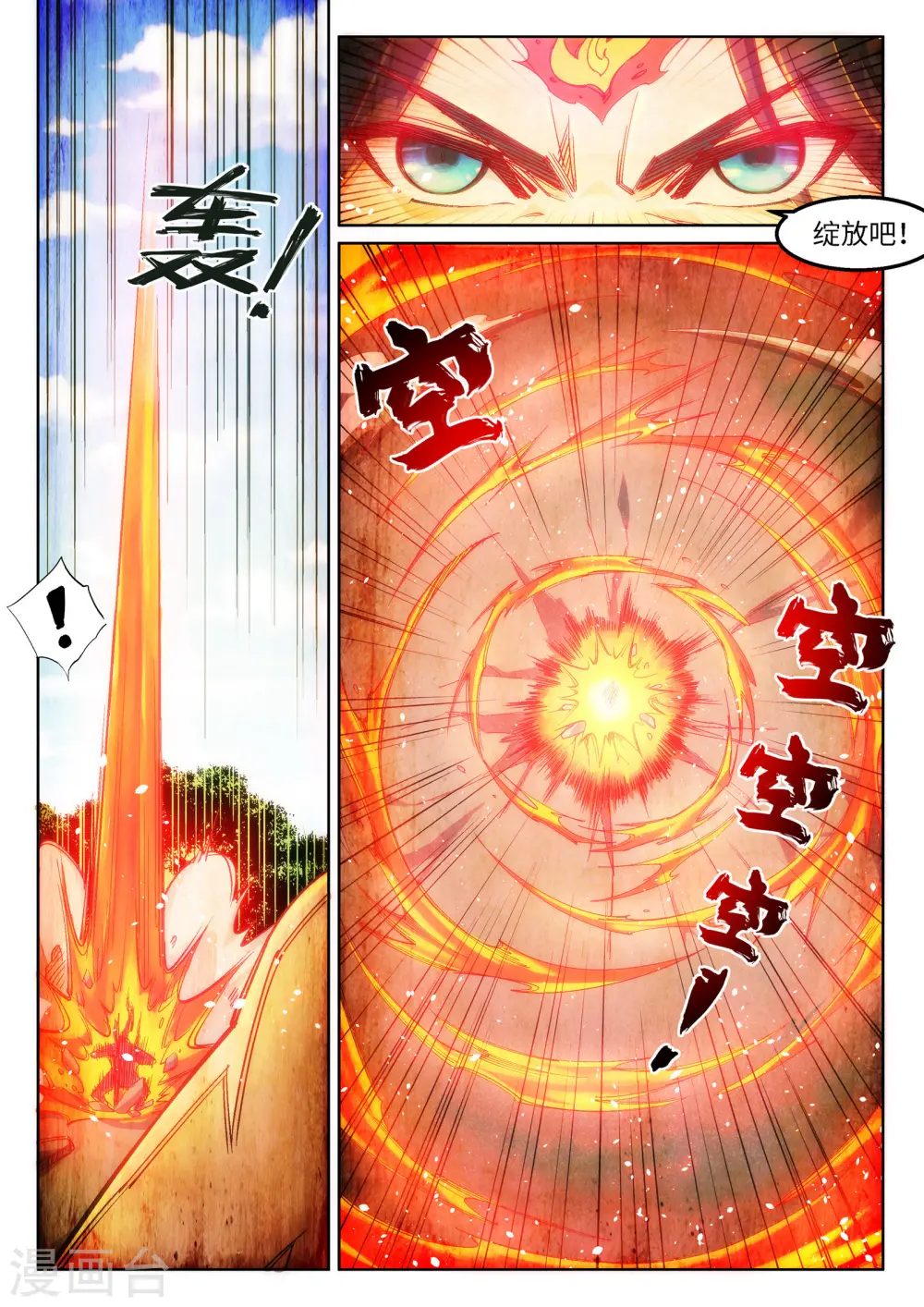 第103话 焚星妖莲3