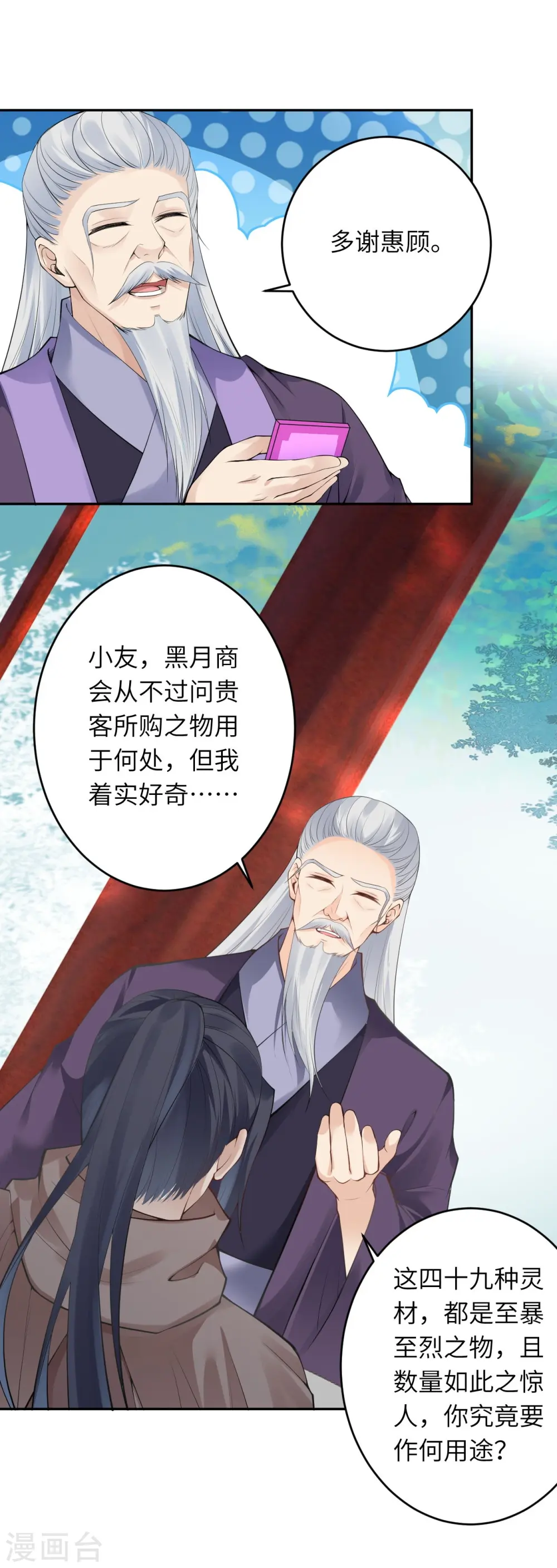 第398话 幽冥婆罗花10
