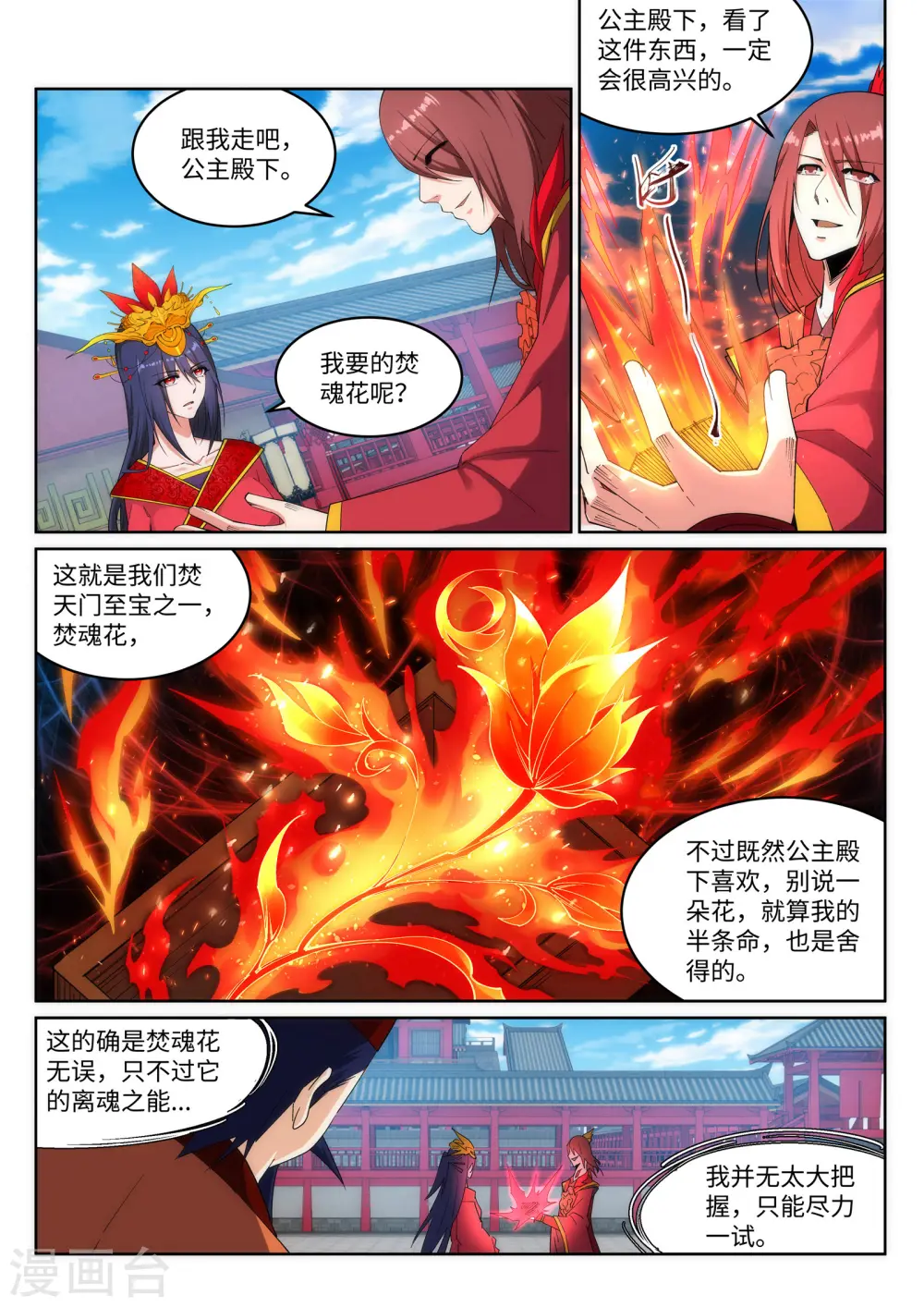 第171话 公主出嫁8