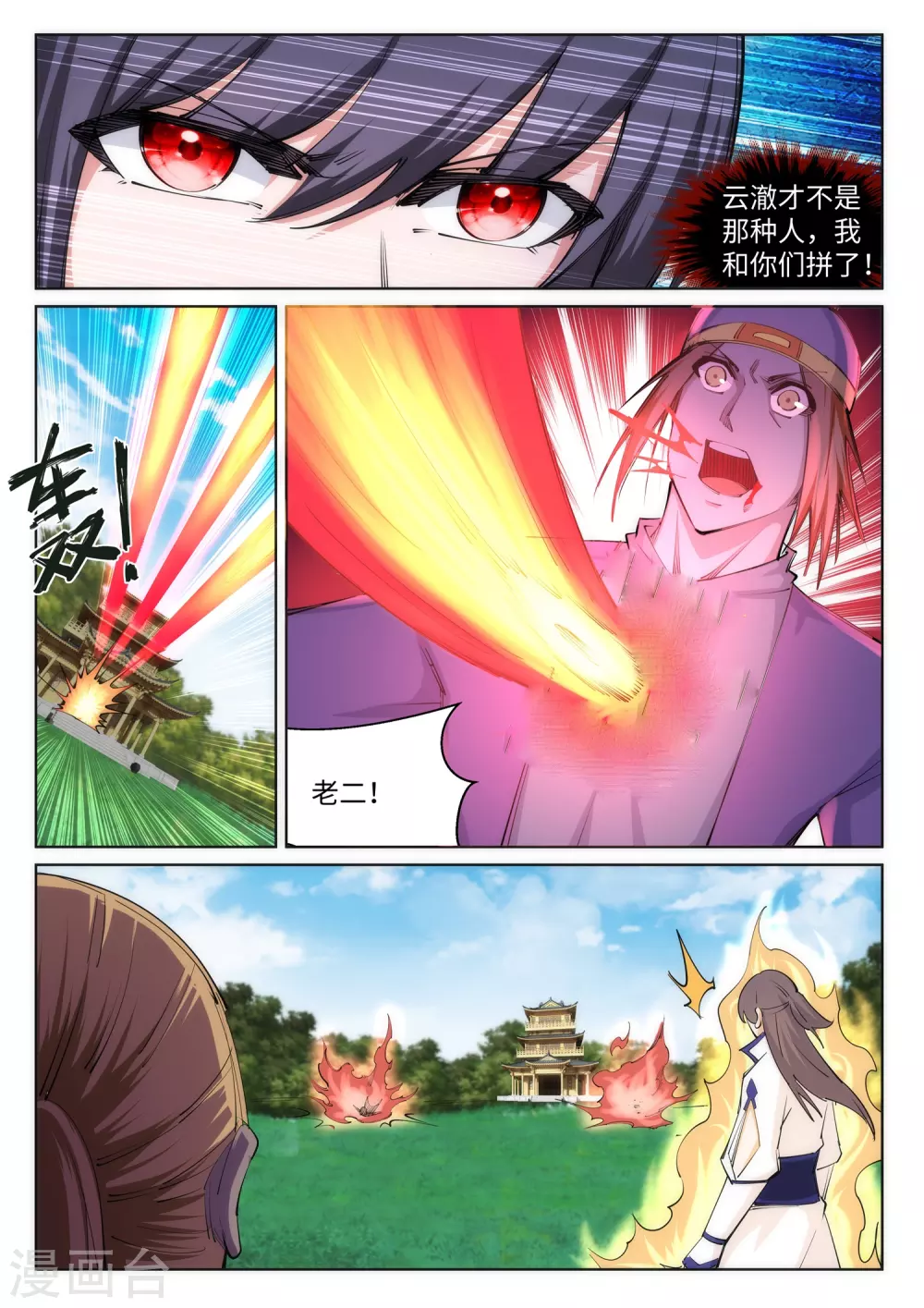 第100话 凤凰传承9