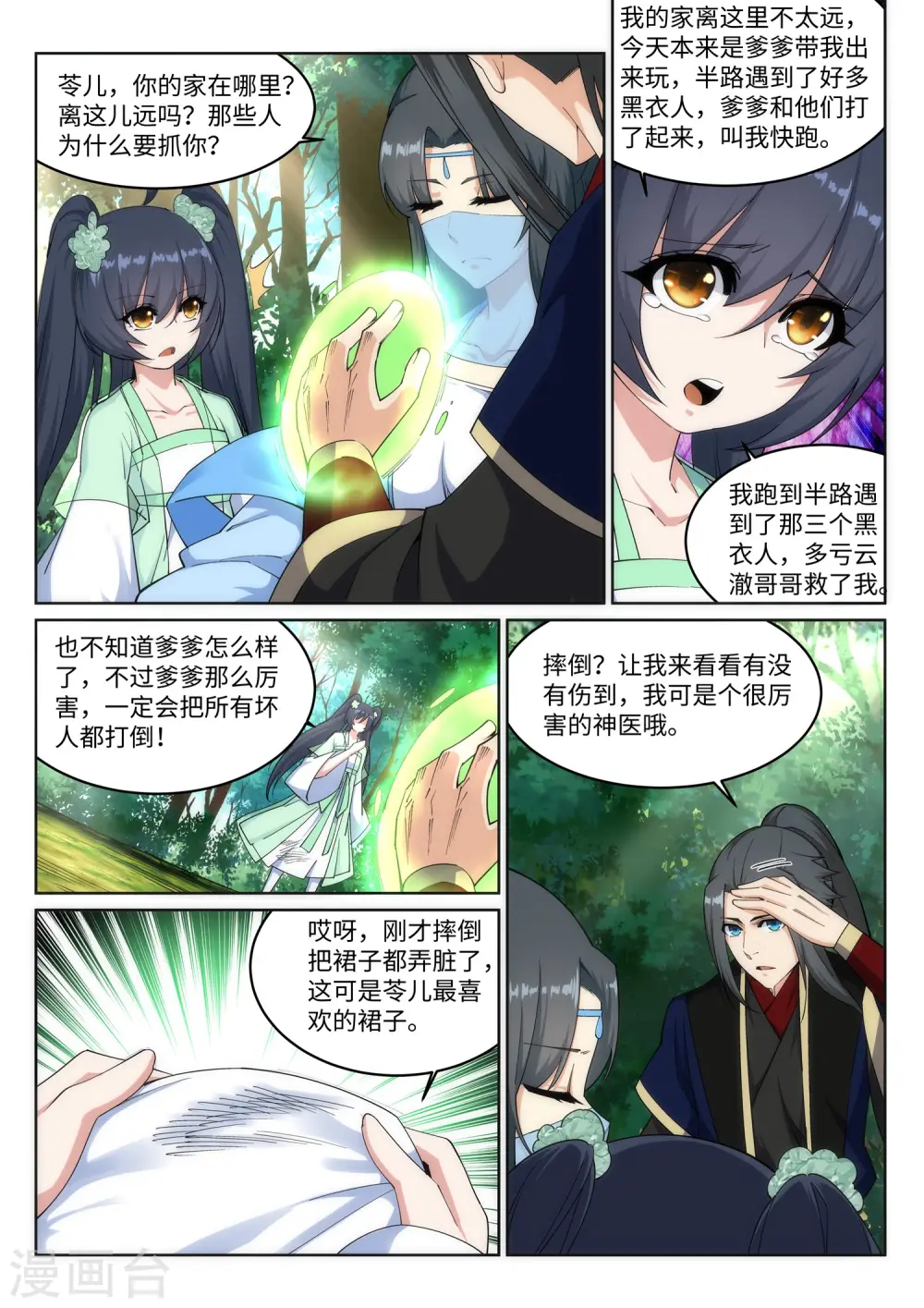 第155话 幻梦沧云2