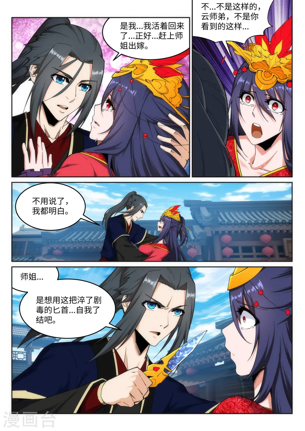 第172话 从天而降6