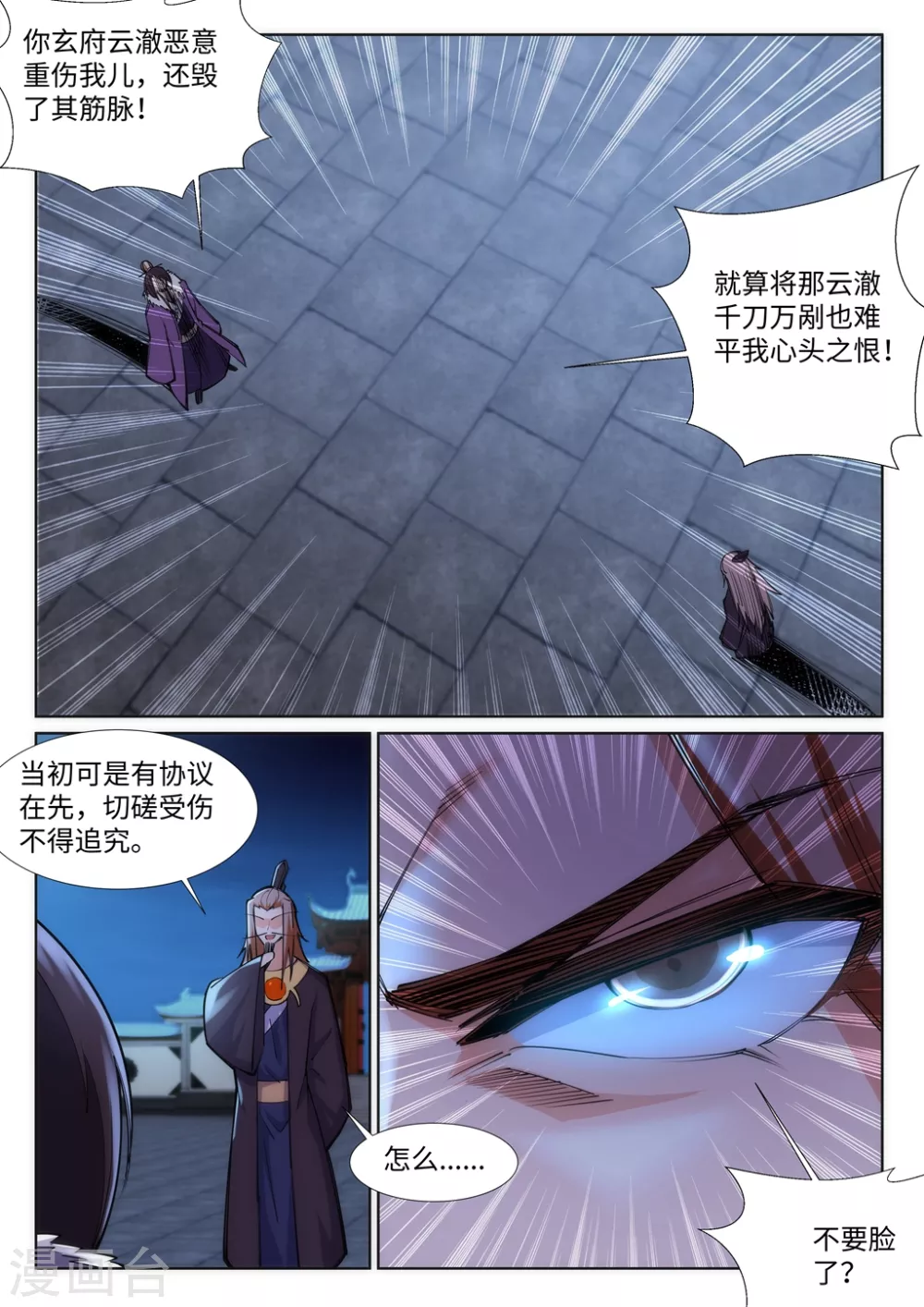 第73话 弥天大祸3