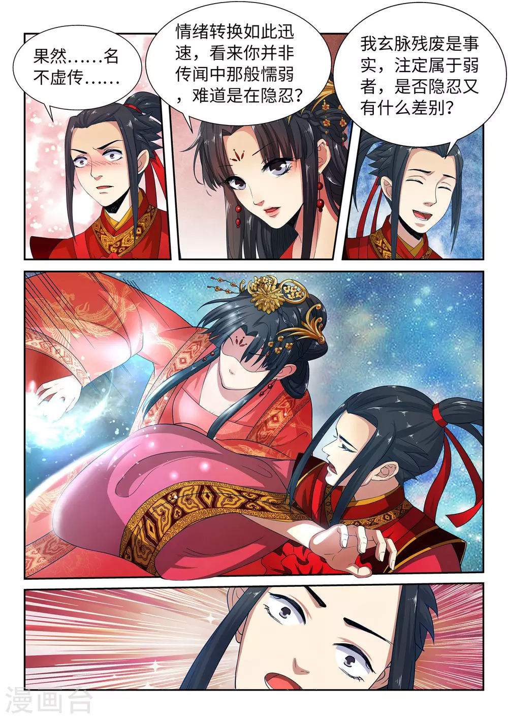 第4话 大婚10