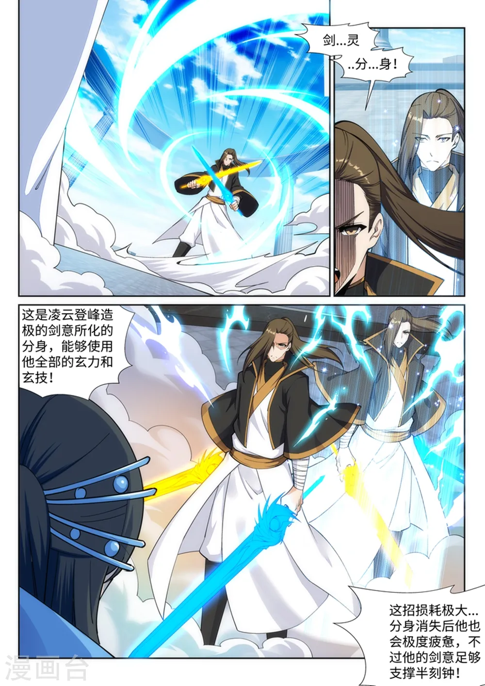 第146话 倾月VS凌云9