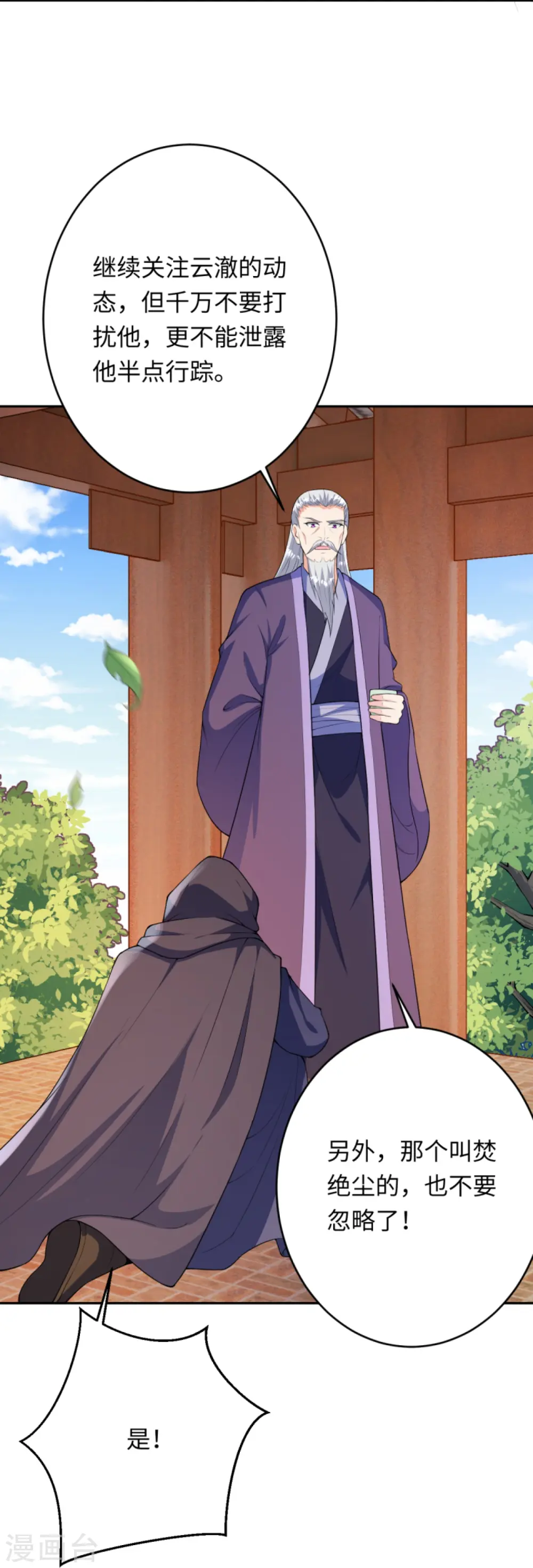第401话 大魔头云澈50