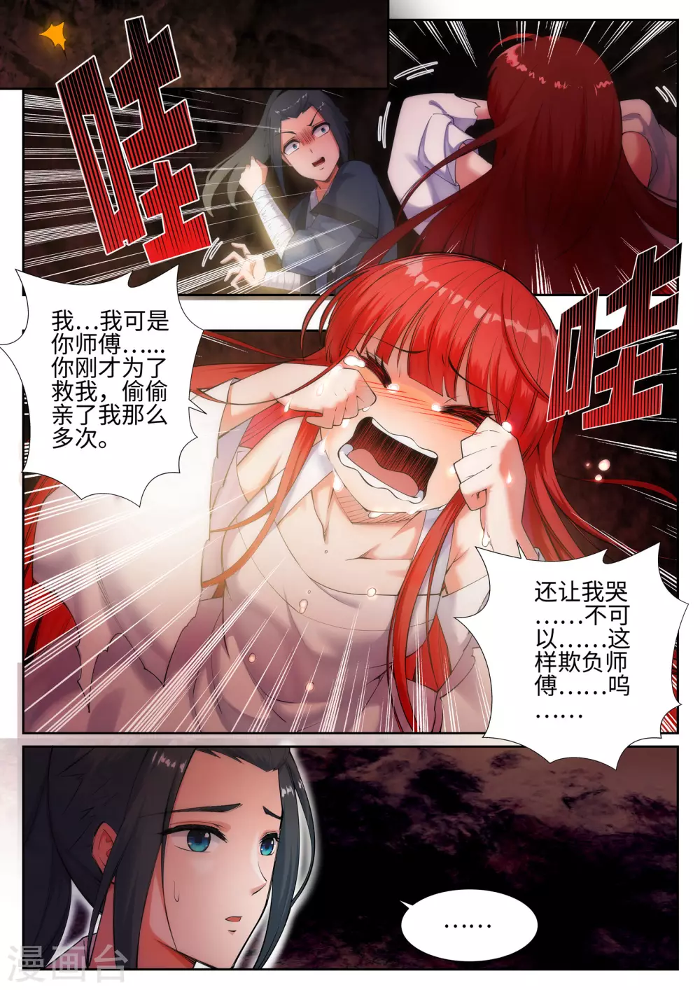 第47话 茉莉的眼泪11