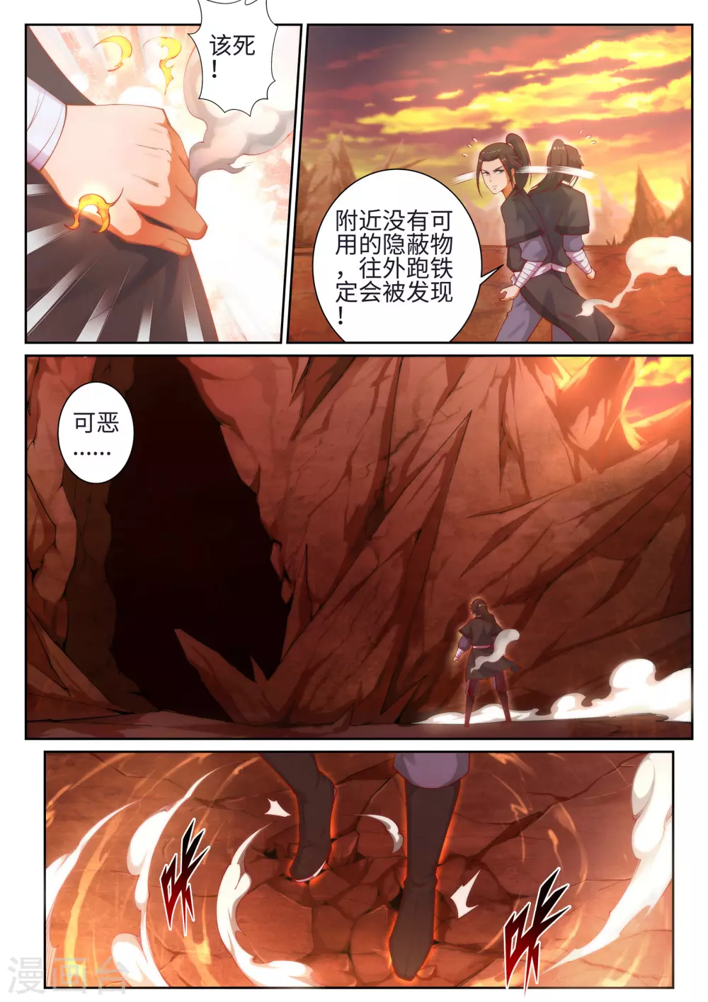第43话 邪神之种.火47