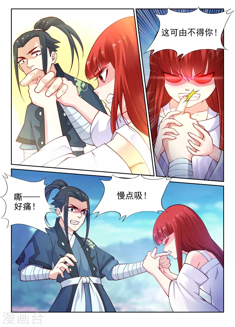 第34话 茉莉为师14
