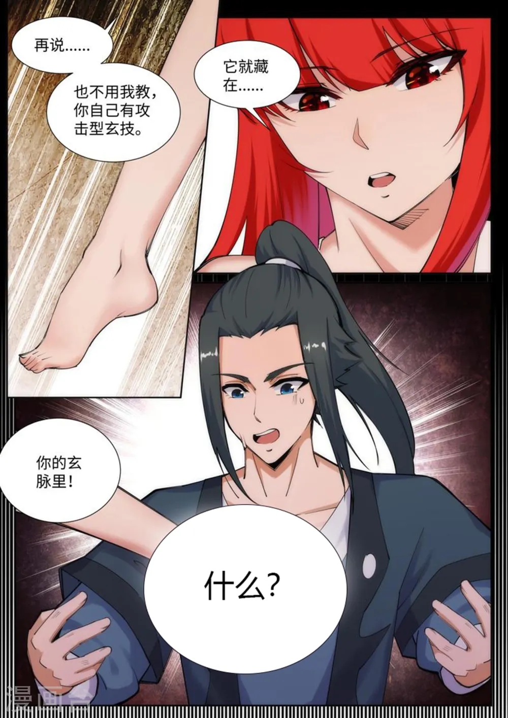 第68话 陨月沉星19