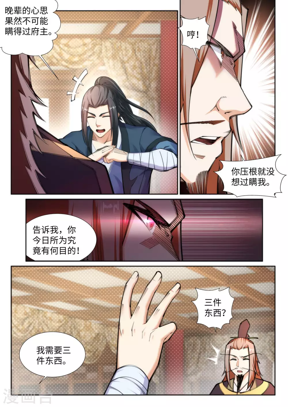 第71话 云澈的心思3