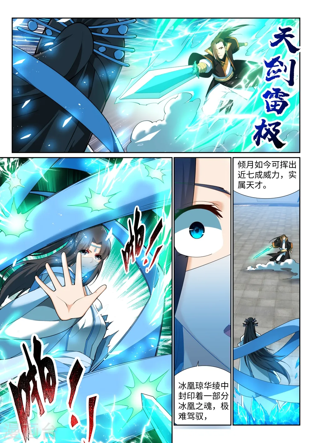 第146话 倾月VS凌云5