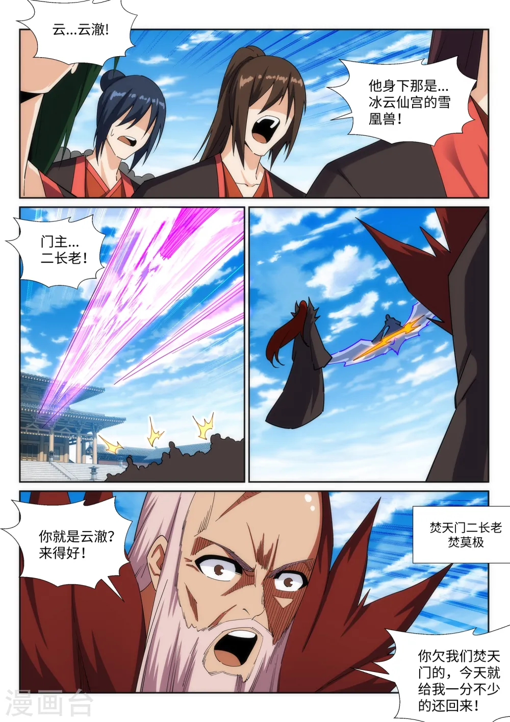 第186话 焚天之怒19