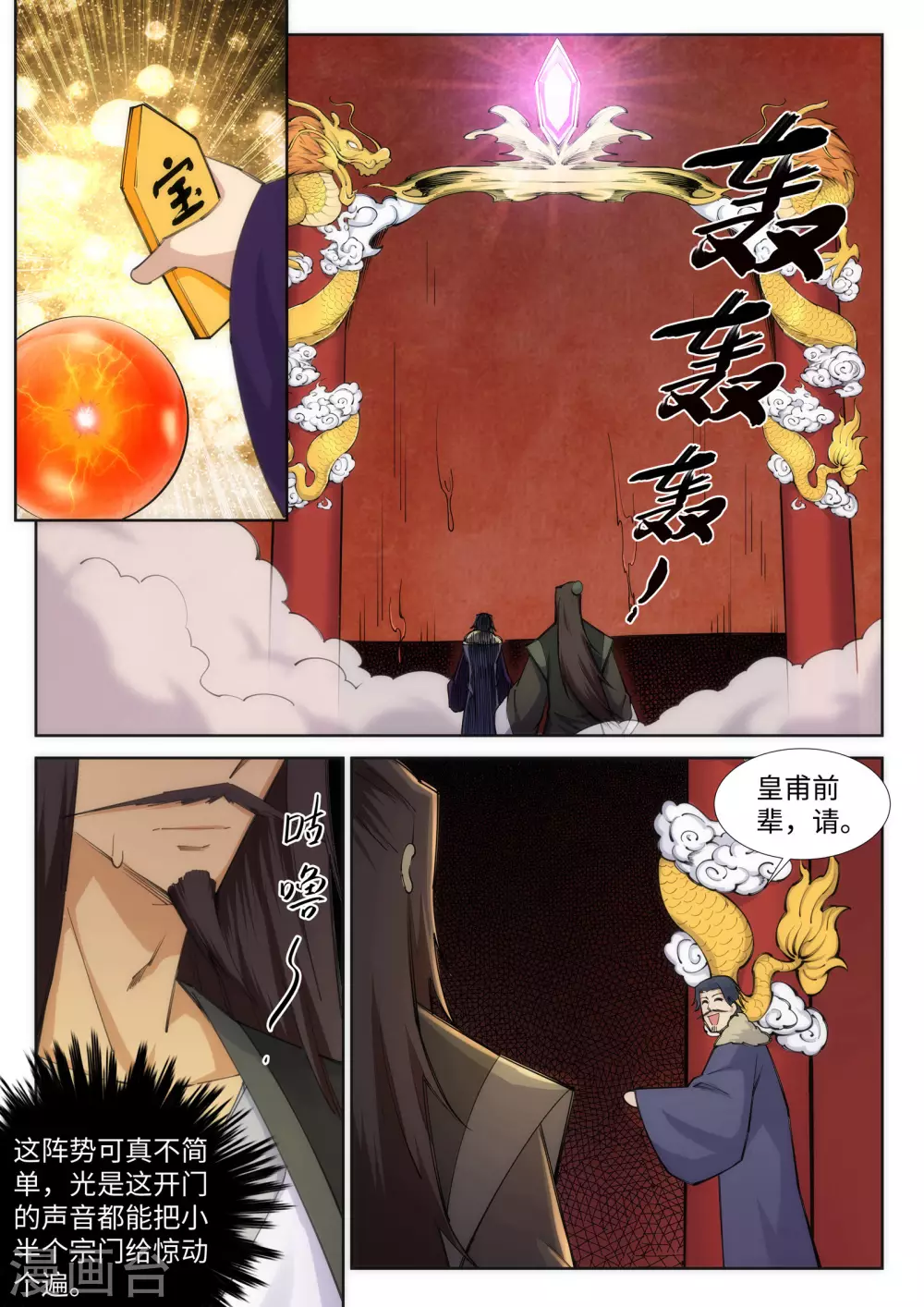 第81话 虎魄6